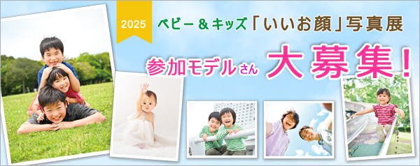 セントラルスタジオのベビー＆キッズ写真展！2023年度も募集開始！